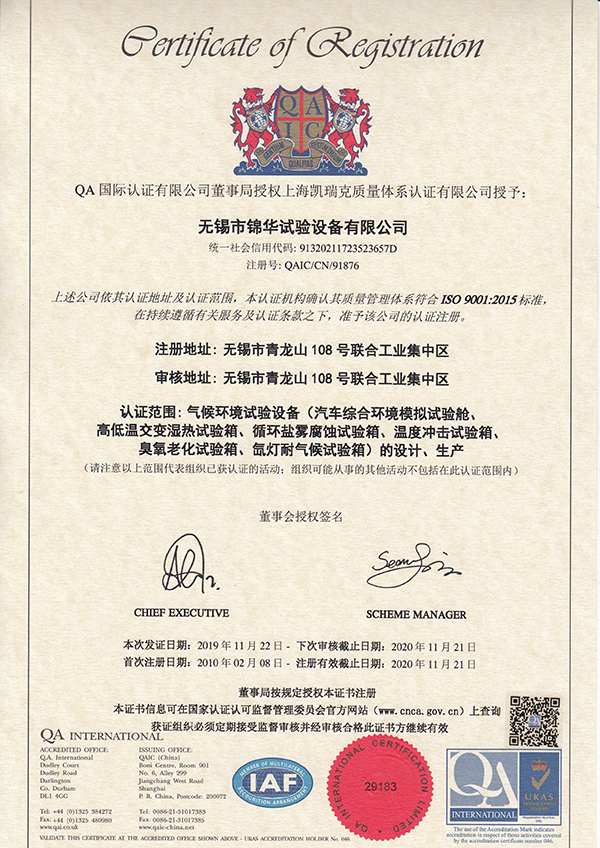 ISO9001证书